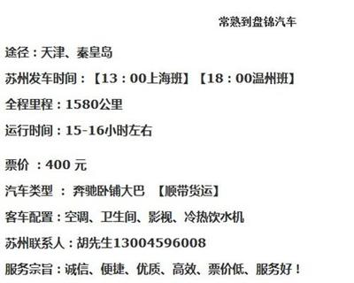 常熟至汕尾大巴快運服務 便捷出行全攻略